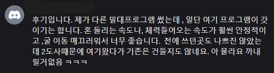 실제 사용자 후기 1 (밀대)