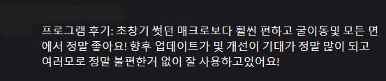 실제 사용자 후기 2 (밀대)