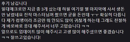 실제 사용자 후기 3 (밀대)